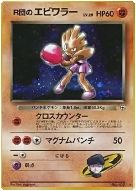 Lt. Surge's Raticate