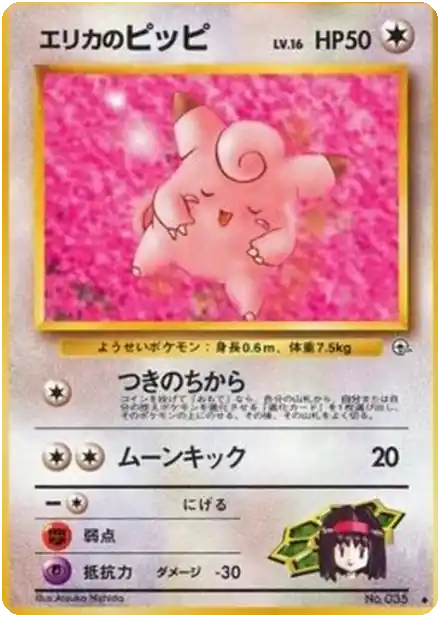 Erika's Clefable