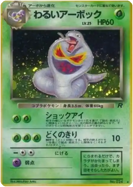 Arbok obscur