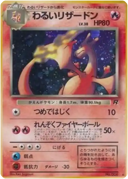 Dracaufeu obscur
