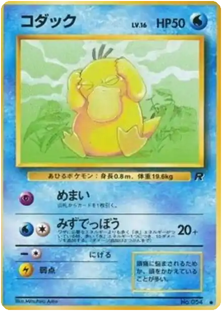 Psykokwak