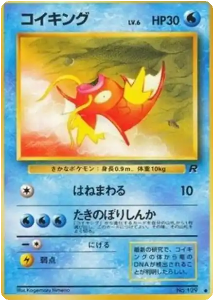 Magicarpe
