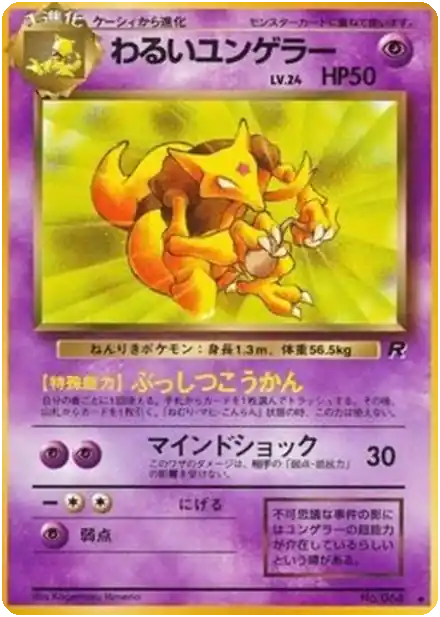 Kadabra obscur