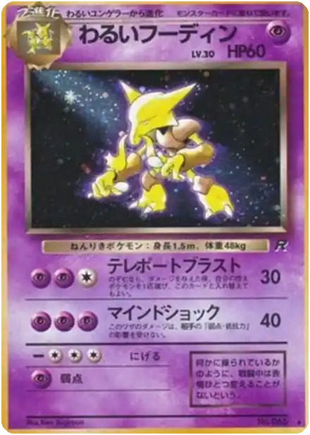 Alakazam obscur