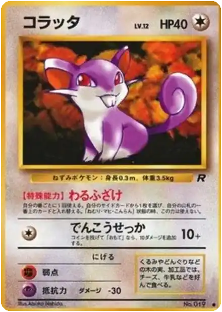 Rattata