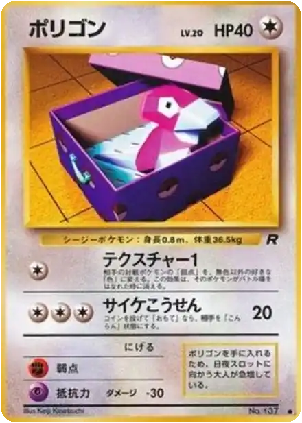 Porygon