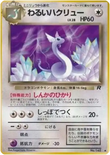 Draco obscur