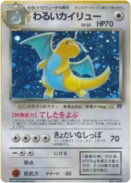 Dracolosse obscur