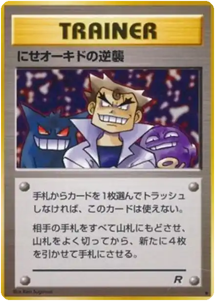 Imposter Oak's Revenge