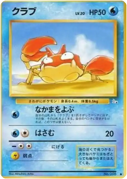 Tentacruel - Mystery of the Fossils