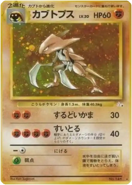 Kabutops - Mystery of the Fossils
