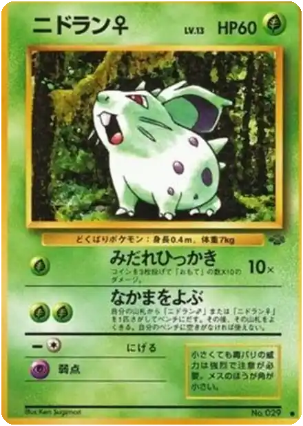 Nidoran ♀