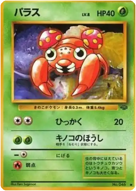Paras
