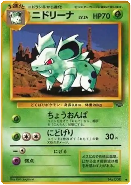 Nidorina