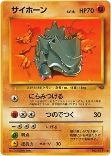 Rhinocorne