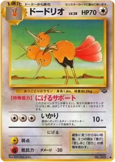 Dodrio