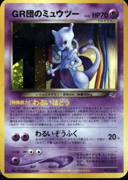 Mewtwo