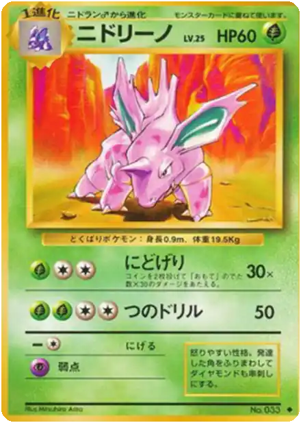 Nidorino