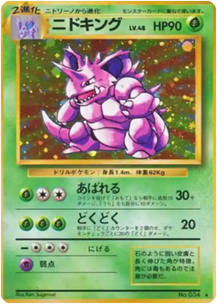 Nidoking