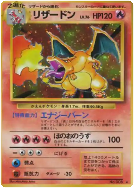 Dracaufeu