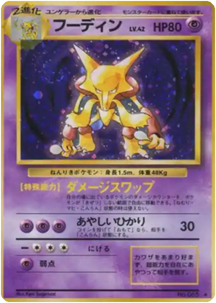 Alakazam