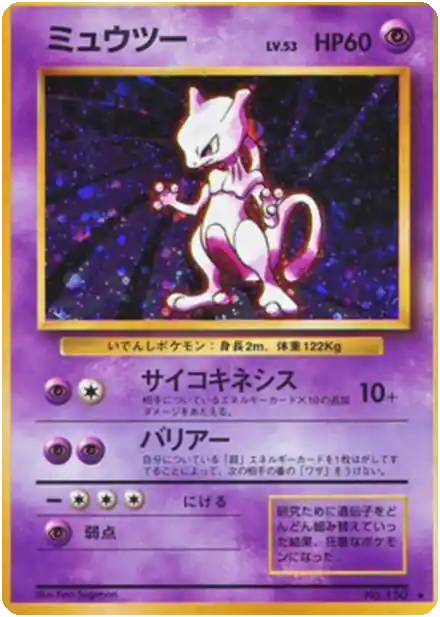 Mewtwo