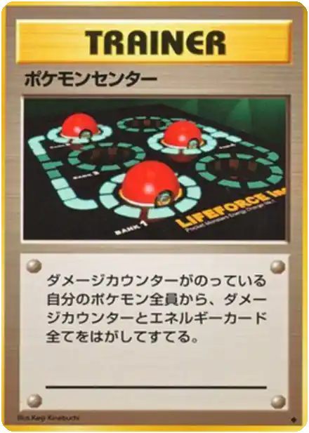 Centre Pokémon