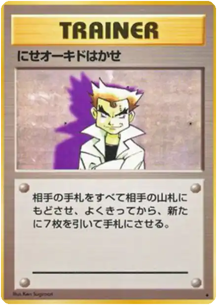 Faux Professeur Chen