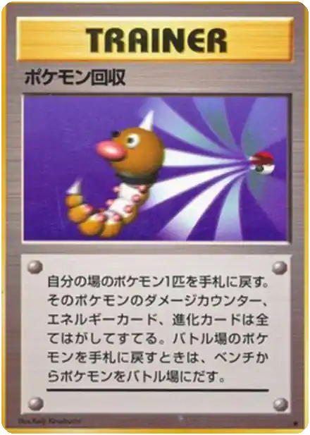 Marchand de Pokémon