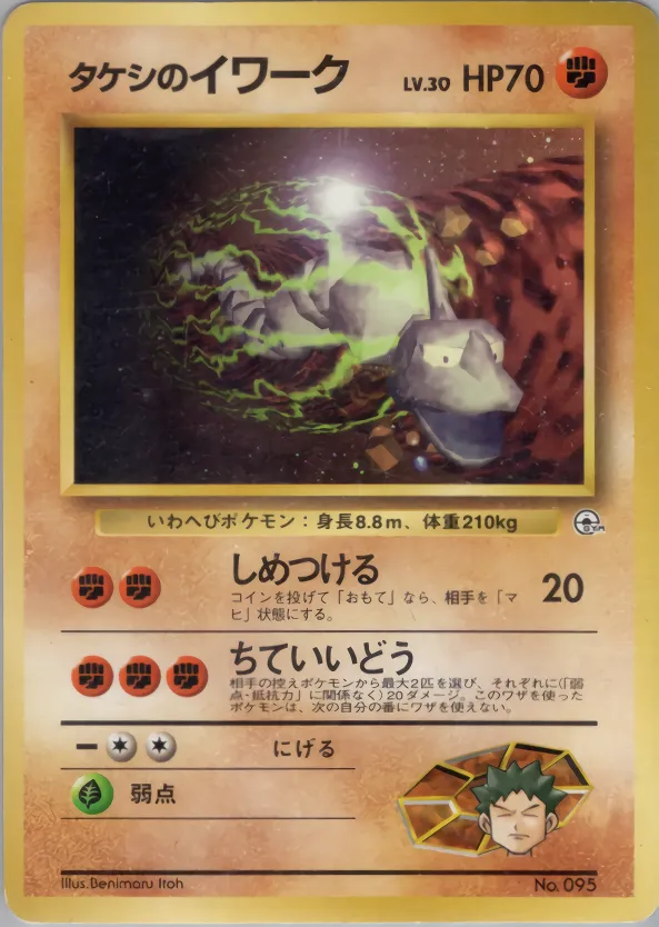 Onix de Pierre