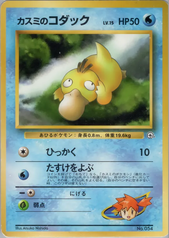 Psykokwak d'Ondine