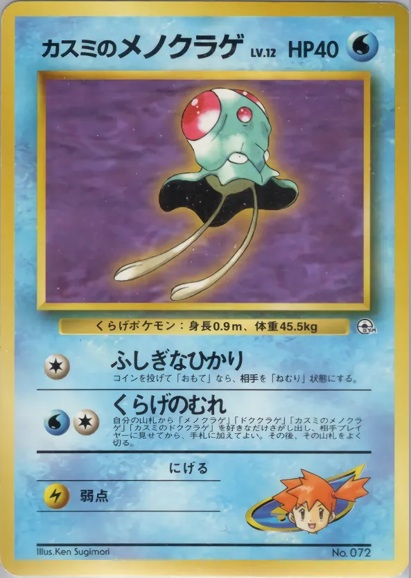 Tentacool d'Ondine