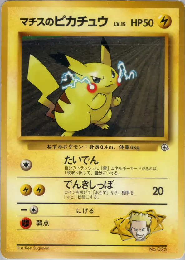 Pikachu de Major Bob