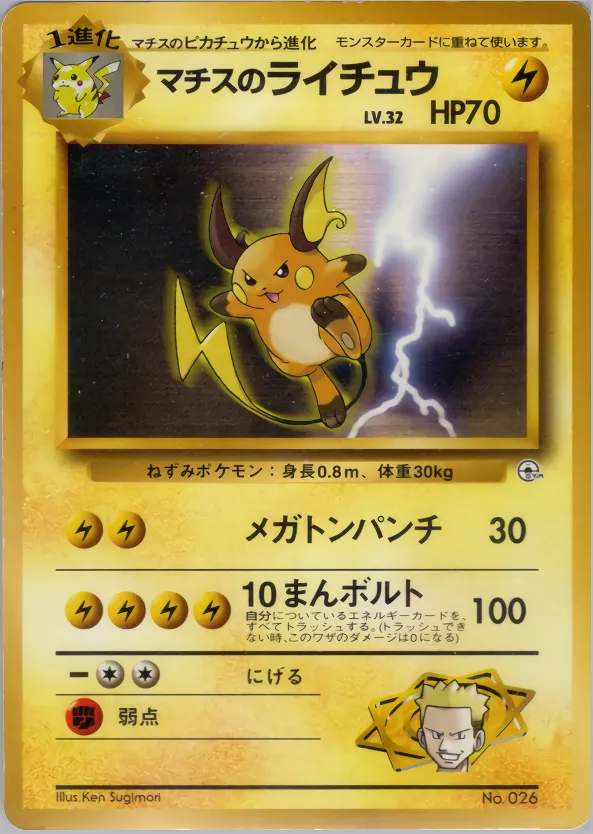 Raichu de Major Bob