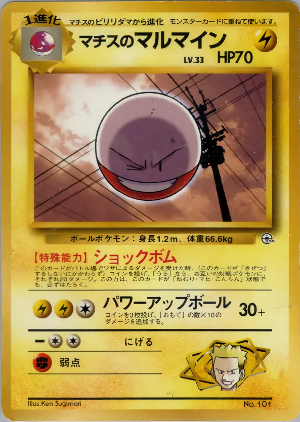 Électrode de Major Bob