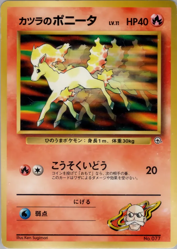 Ponyta d'Auguste