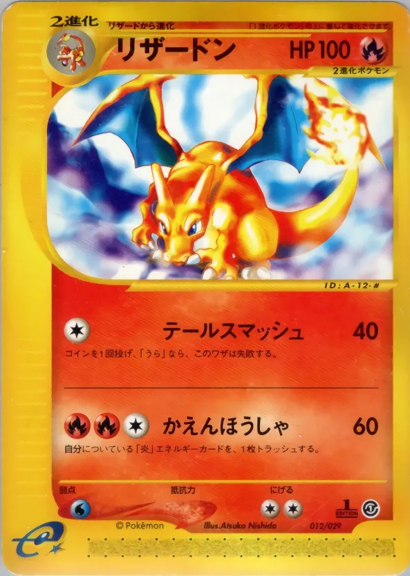 Dracaufeu