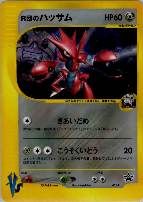 Cizayox de Rocket