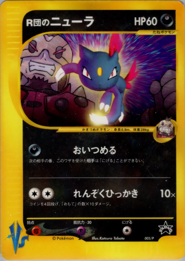 Farfuret de Rocket