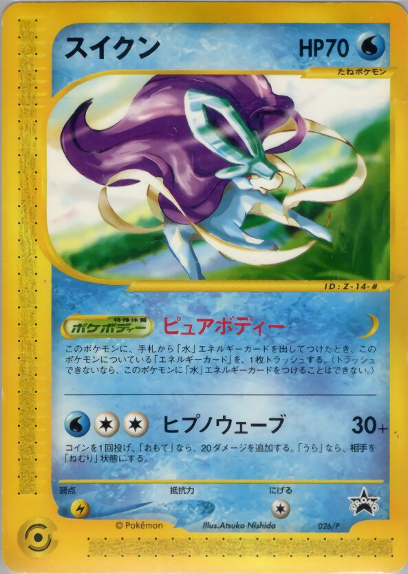 Suicune