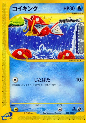Magicarpe