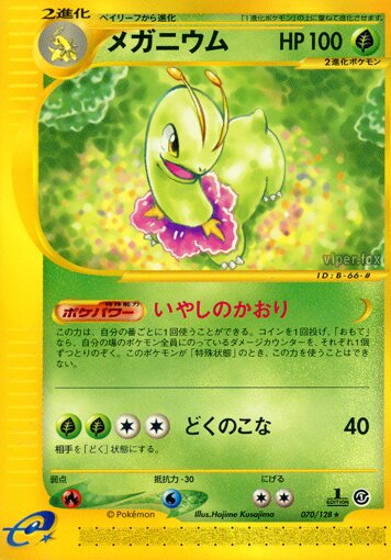 Méganium