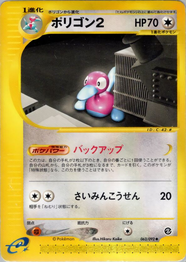 Porygon2