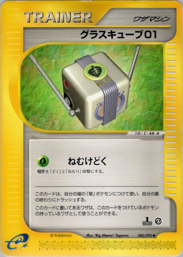 Cube Plante 01