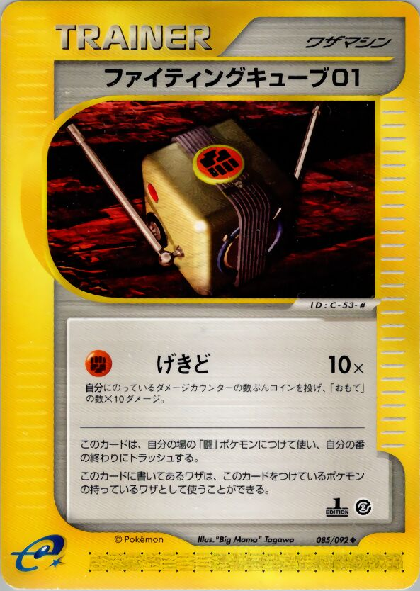 Cube de Combat 01