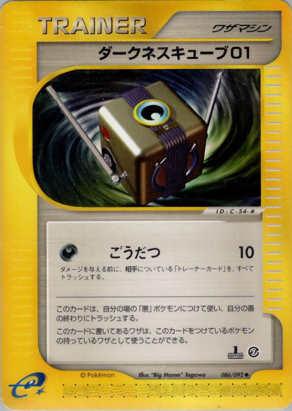 Cube d'Obscurité 01