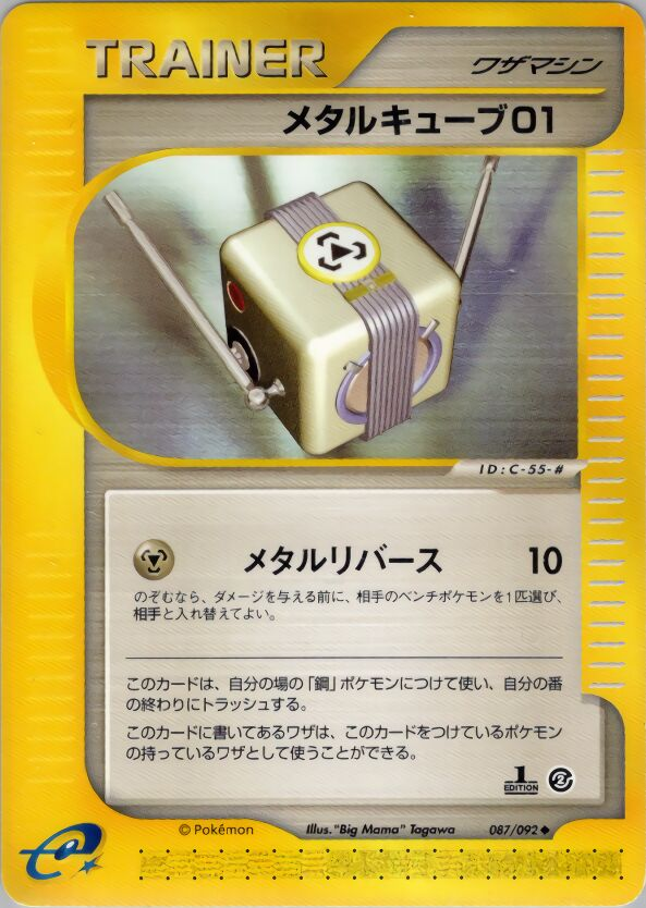 Cube de Métal 01
