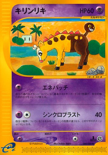 Girafarig