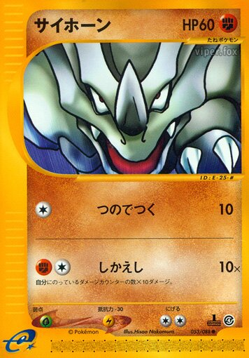 Rhinocorne