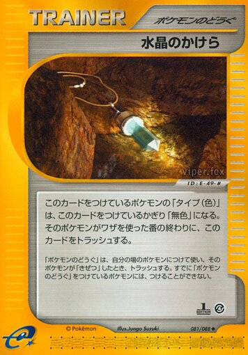  Écharde de cristal